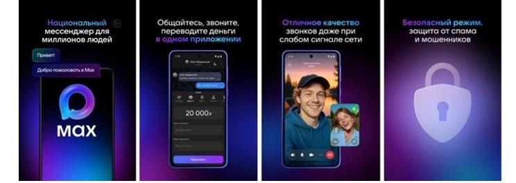 Приложение  MAX